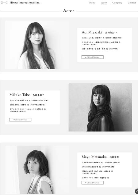 ヒラタインターナショナルの所属女優