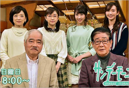 サンデーモーニング