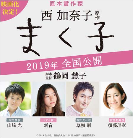 映画『まく子』