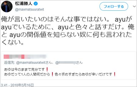 松浦勝人社長のツイート3枚目