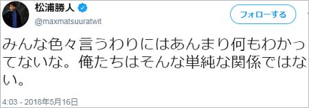松浦勝人社長のツイート4枚目