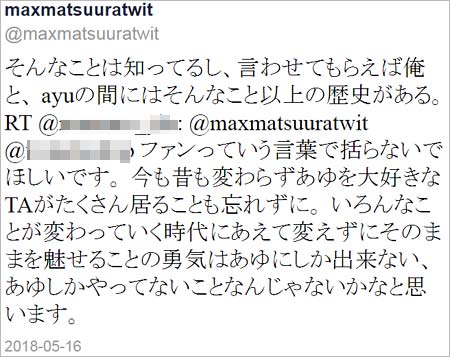 松浦勝人社長のツイート