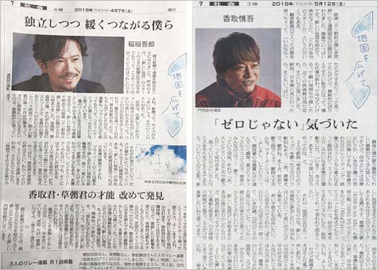 朝日新聞の新連載新連載『地図を広げて』