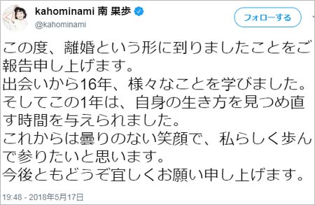南果歩の離婚報告ツイート