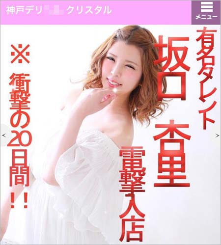 坂口杏里・神戸クリスタル入店