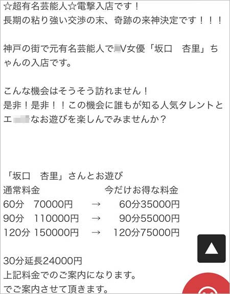 坂口杏里・料金