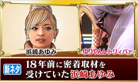 『ものまねグランプリ』で浜崎あゆみのモノマネ披露のゆりやんレトリィバァ