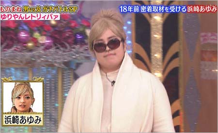 『ものまねグランプリ』で浜崎あゆみのモノマネ披露のゆりやんレトリィバァ