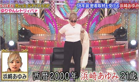 『ものまねグランプリ』で浜崎あゆみのモノマネ披露のゆりやんレトリィバァ