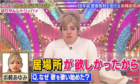 『ものまねグランプリ』で浜崎あゆみのモノマネ披露のゆりやんレトリィバァ