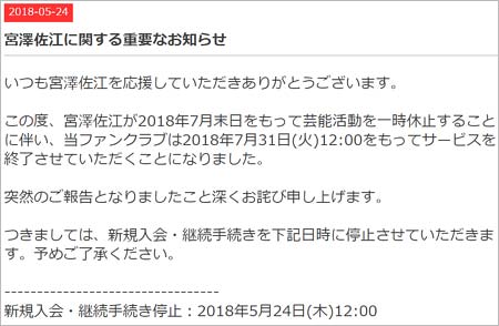 宮澤佐江の公式ファンクラブコメント