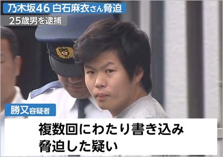 乃木坂46白石麻衣ファンが暴走し脅迫事件で逮捕 元トップオタクが豹変 メンバーの自宅住所も特定 運営も警戒 今日の最新芸能ゴシップニュースサイト 芸トピ