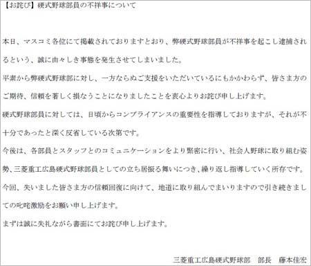 三菱重工広島の謝罪コメント