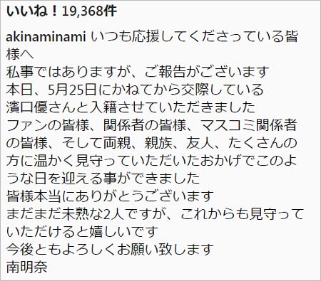 南明奈の結婚報告