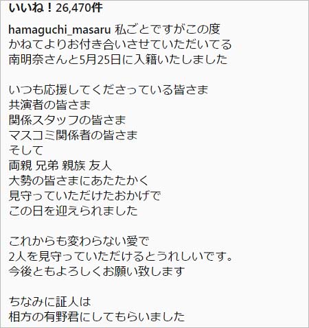 濱口優の結婚報告