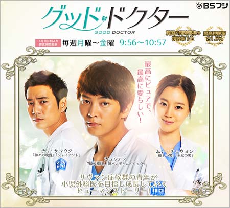 韓国ドラマ『グッド・ドクター』