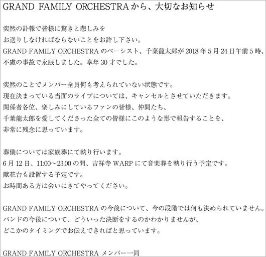 千葉龍太郎の訃報