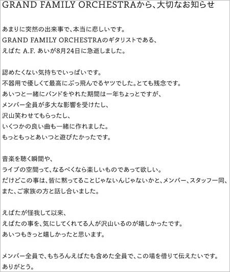 えばたA.F.あいの訃報