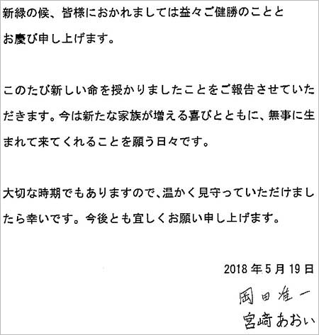 宮崎あおい・岡田准一の妊娠発表