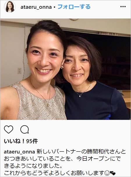 増原裕子が勝間和代との交際報告