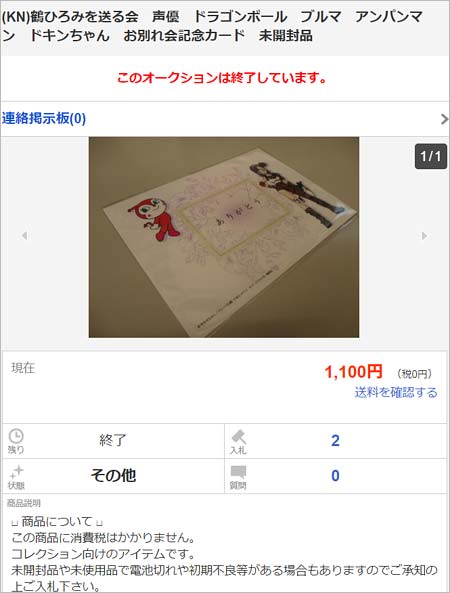 鶴ひろみを送る会のメッセージカード