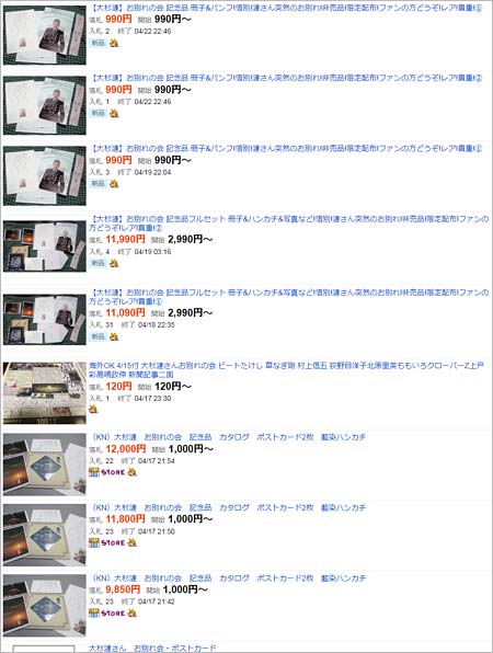 大杉漣のお別れ会、会葬御礼の一式