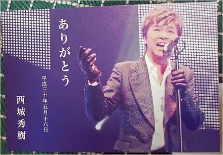 西城秀樹のポストカード