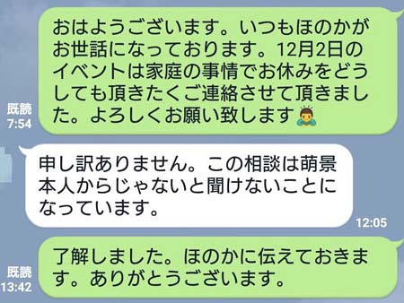 大本萌景母親と事務所マネージャーのやり取り