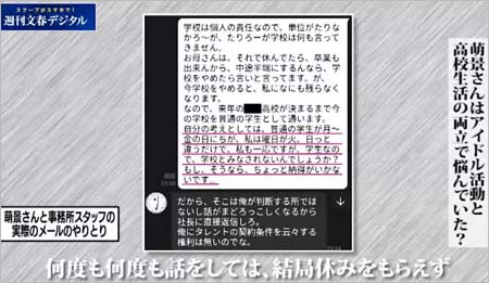 大本萌景とマネージャーLINE