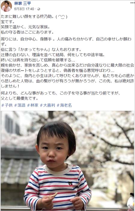 林家三平の投稿