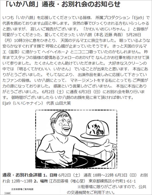 いか八朗が老衰で死去 テルマエ ロマエ カレーメシ Cm等で注目集めたおじいさん亡くなる 今日の最新芸能ゴシップニュースサイト 芸トピ