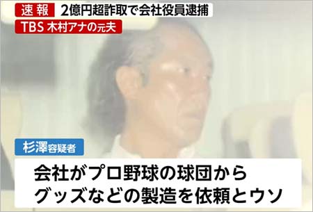 木村郁美の元夫の逮捕報道2枚目