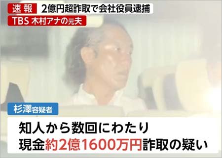 木村郁美の元夫の逮捕報道4枚目