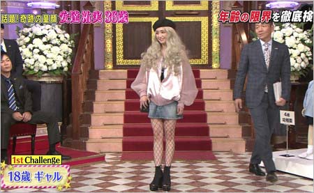 ギャル姿の全身