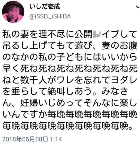 いしだ壱成の暴走ツイート3枚目