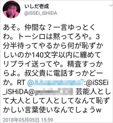 いしだ壱成の暴走ツイート2枚目