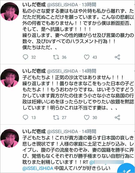 いしだ壱成の暴走ツイート4枚目