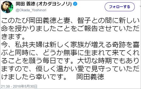 岡田義徳のツイート