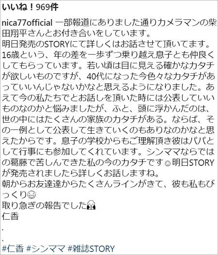 仁香の交際報告