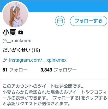 手越祐也と繋がりの小夏、ツイッター