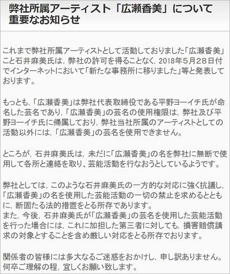 広瀬香美の事務所が抗議文