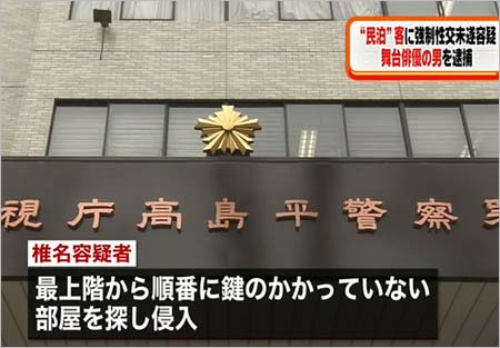 椎名康裕容疑者の逮捕報道4枚目