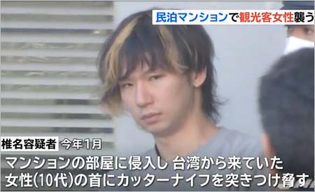 椎名康裕容疑者の逮捕報道2枚目