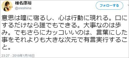 椎名康裕容疑者の事件後のツイート3枚目