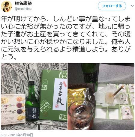 椎名康裕容疑者の事件後のツイート1枚目