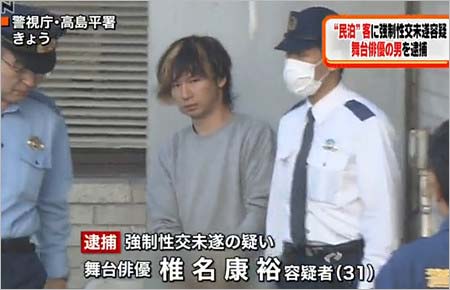 椎名康裕容疑者の逮捕報道1枚目