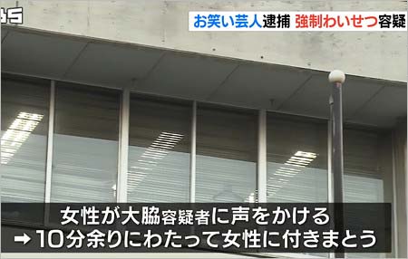 グイグイ大脇容疑者の逮捕報道3枚目