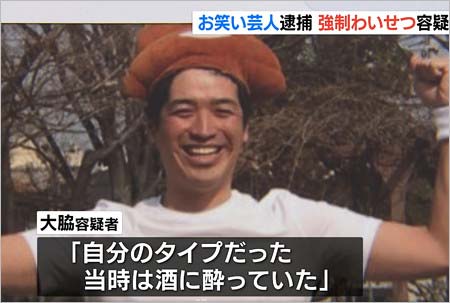 グイグイ大脇容疑者の逮捕報道4枚目