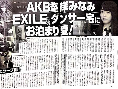 峯岸みなみのお泊りスキャンダル