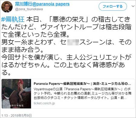 舞台出演者のツイート